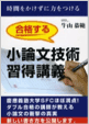 小論文習得講義