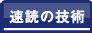 ���ǂ̋Z�p