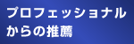�v���t�F�b�V���i������̐��E